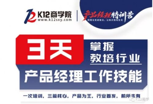如何評價K12商學院教培行業產品經理管理特訓營的商業管理價值？