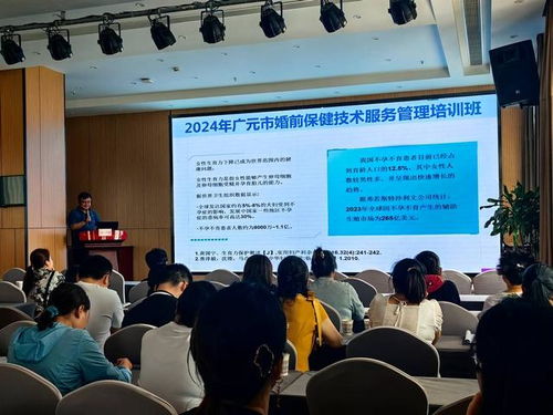聚焦婚前保健服務，助力家庭幸福啟航——廣元市2024年婚前保健技術服務管理培訓會圓滿落幕